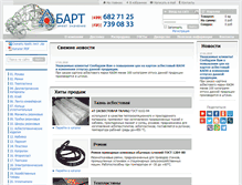 Tablet Screenshot of bartltd.ru